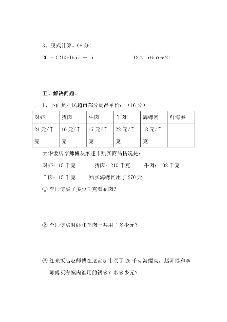 2020年青岛版数学四年级上册期末试卷 (1)_第4页