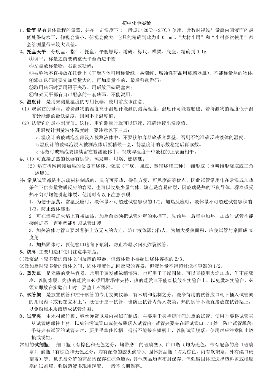 248编号初中化学实验总结大全_第1页