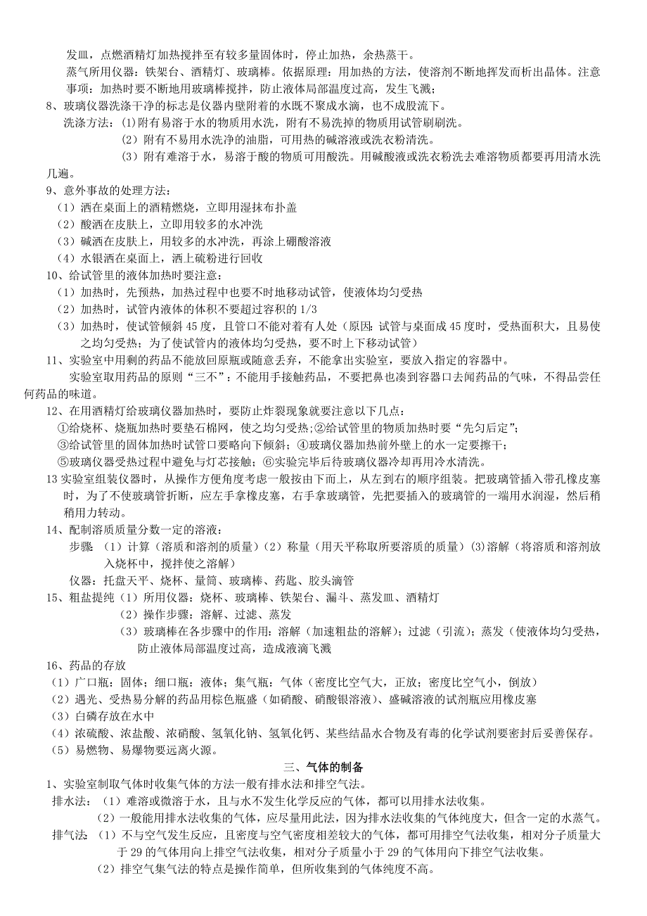 248编号初中化学实验总结大全_第3页