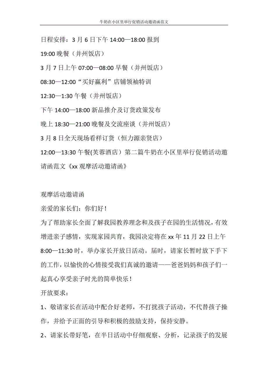 活动 牛奶在小区里举行促销活动邀请函范文_第3页