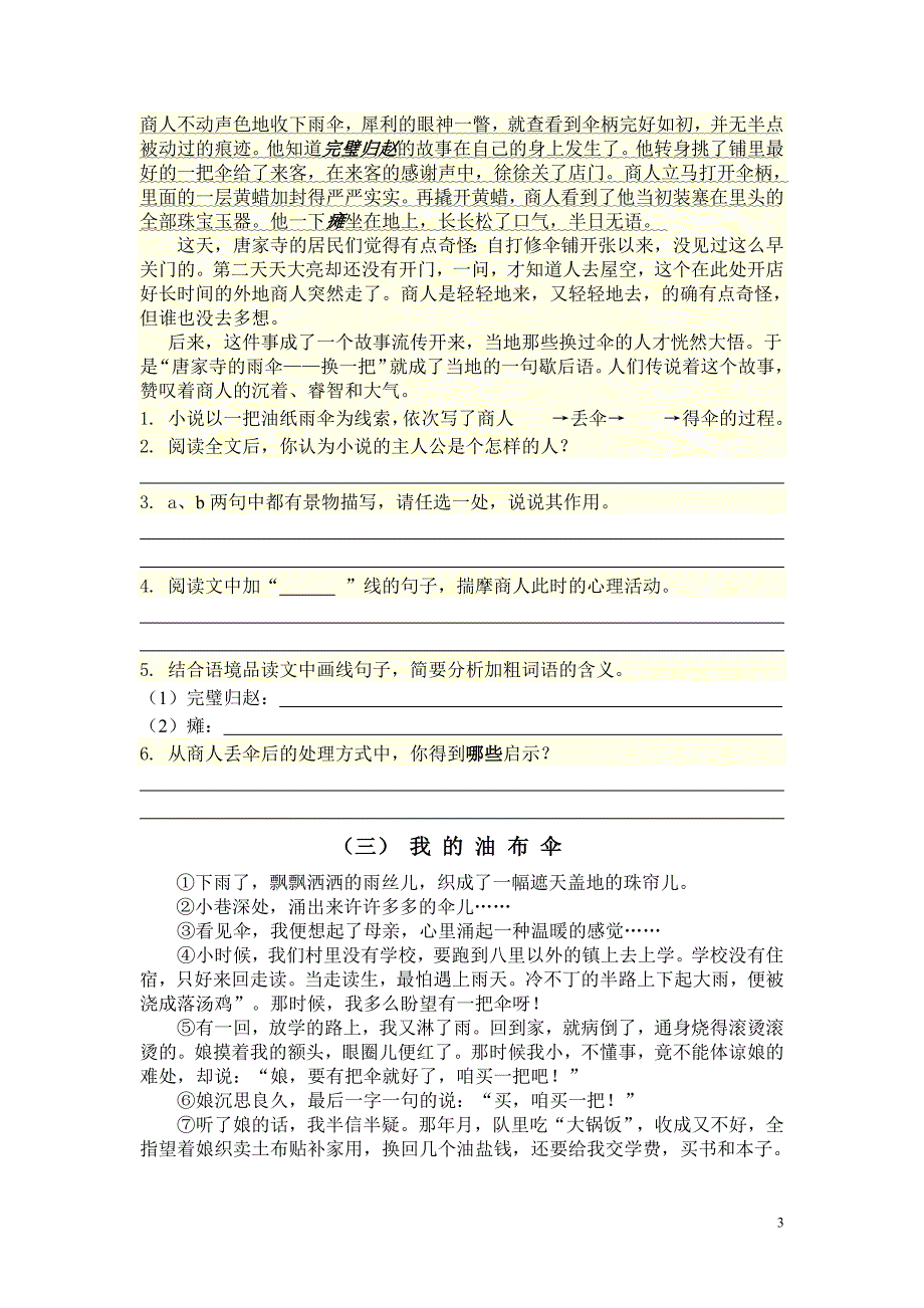 807编号初中现代文阅读专题训练一(含答案)_第3页