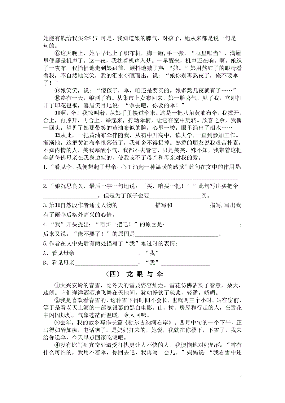 807编号初中现代文阅读专题训练一(含答案)_第4页