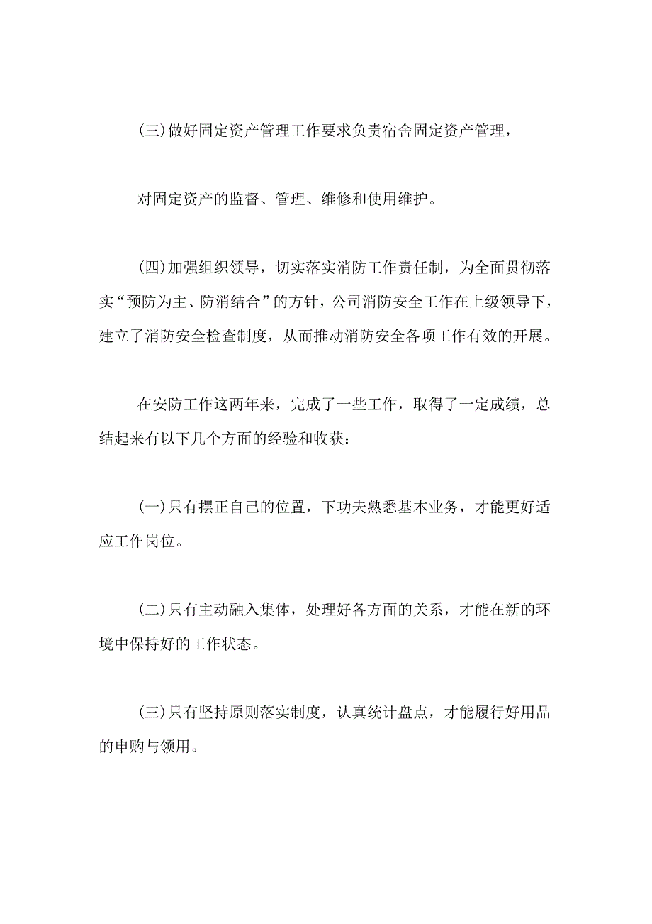 关于企业员工年终个人工作总结_第4页