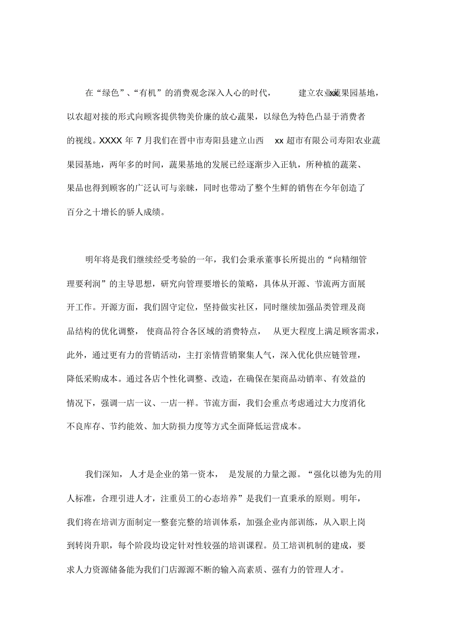 关于公司年终总结发言稿范文集锦7篇_第3页