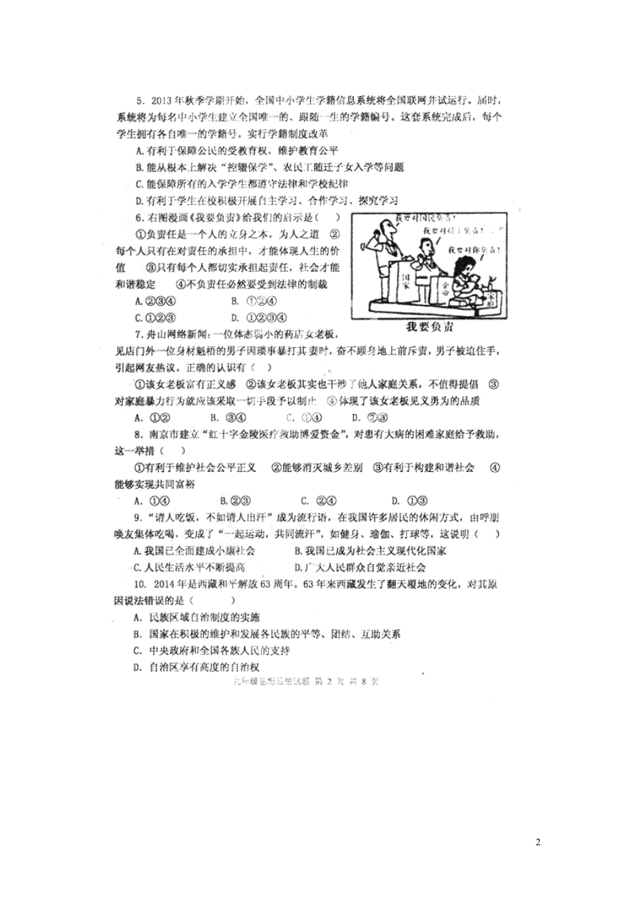 山东省泰安市东平县2015届九年级政治上学期期末质量检测试题（扫描版）.doc_第2页