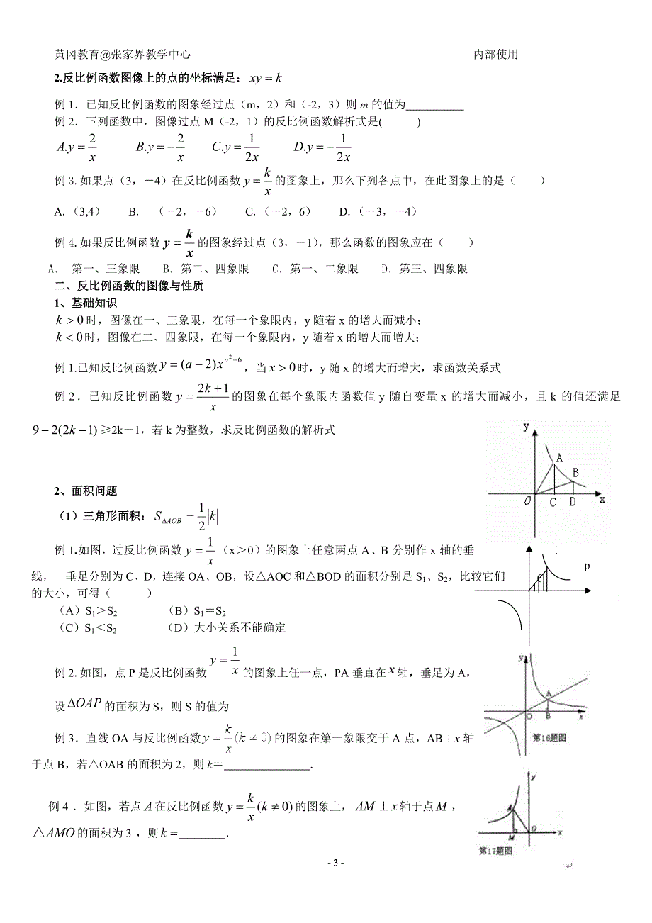 357编号初中三角函数知识点总结(中考复习)_第3页