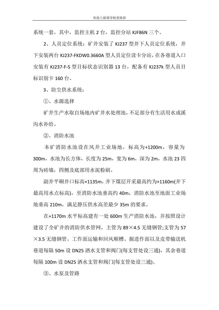 活动方案 欢迎上级领导检查致辞_第5页