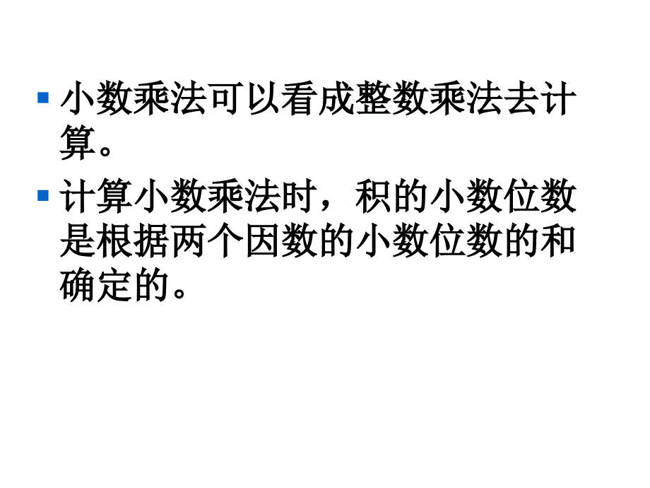 小数乘法除法整理和复习课件_第3页