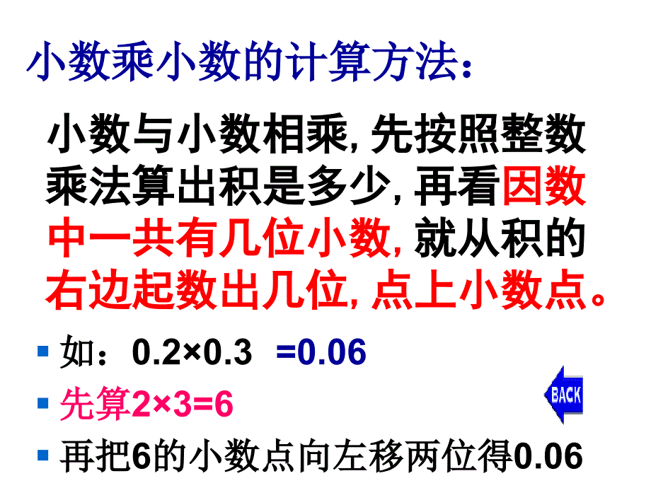 小数乘法除法整理和复习课件_第4页