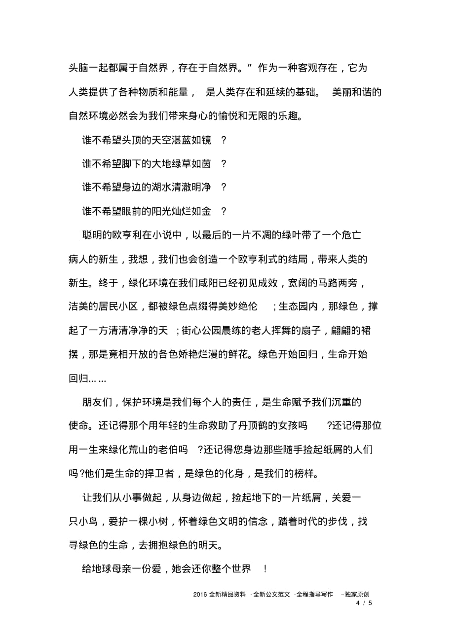 保护环境主题演讲稿经典_第4页