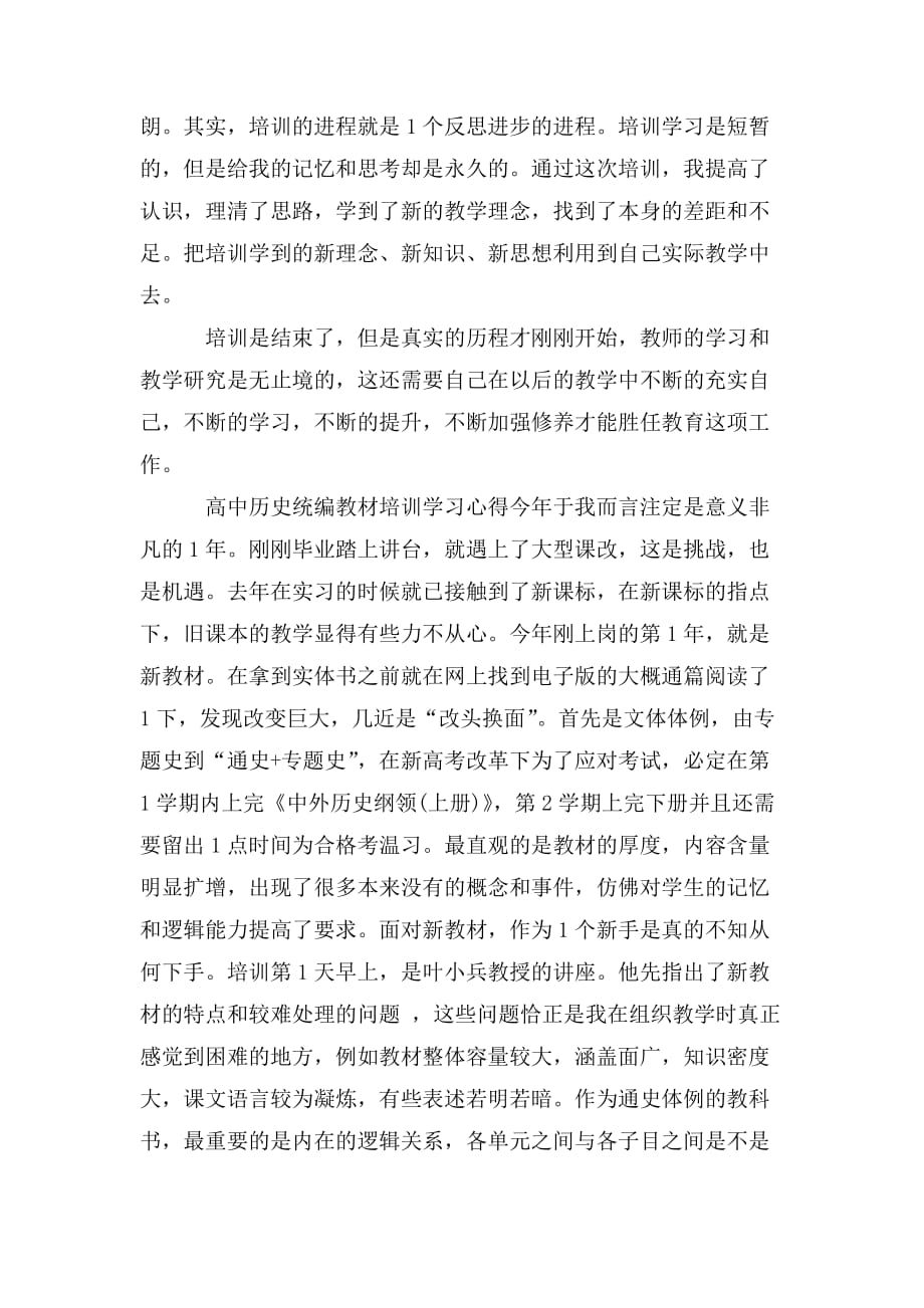 整理高中历史统编教材培训学习心得_第3页