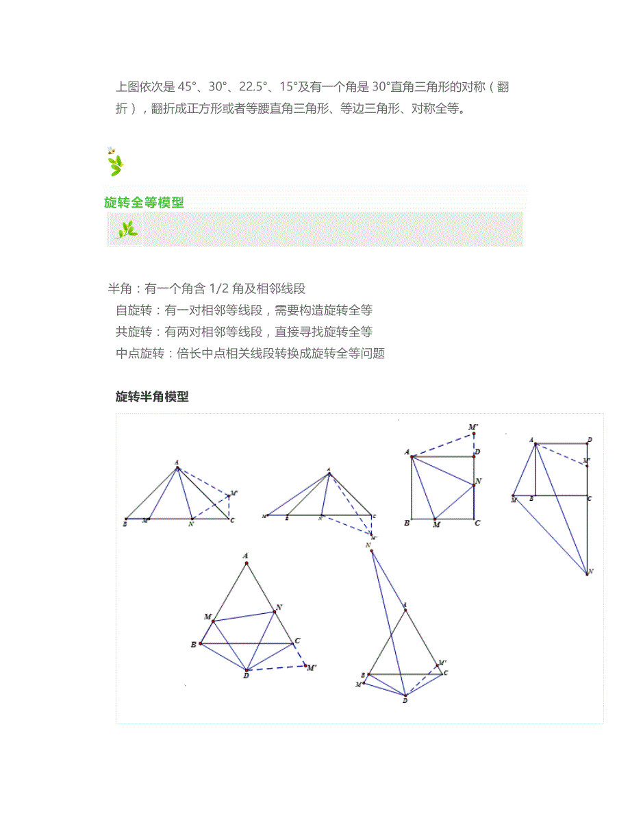 【转载】初中几何变换模型太齐全了！_第2页