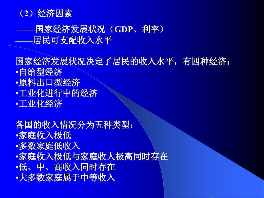 市场营销教材第三篇营销环境分析课件_第5页