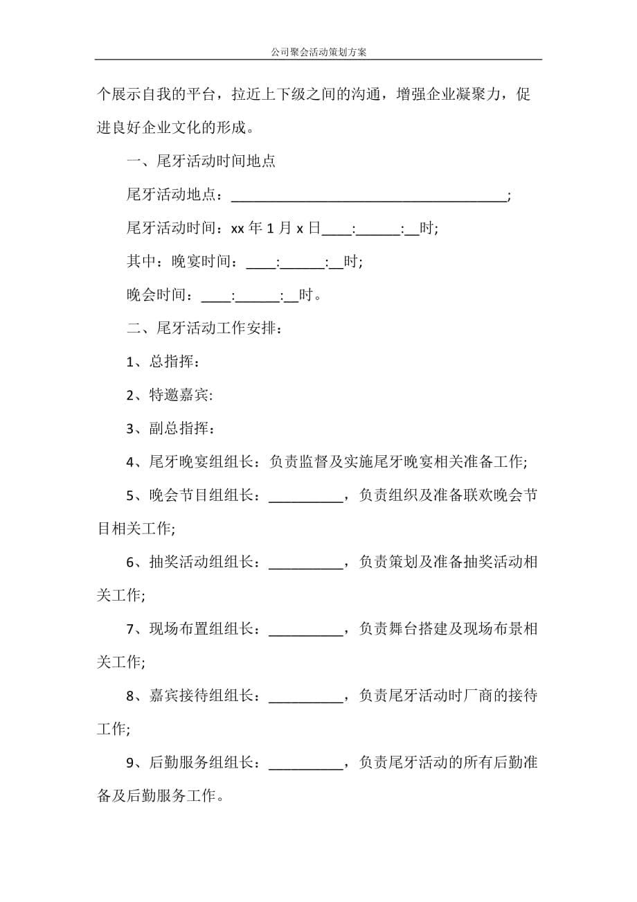 公司聚会活动策划方案_第5页