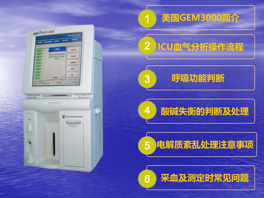 动脉血气讲座教学教案_第2页