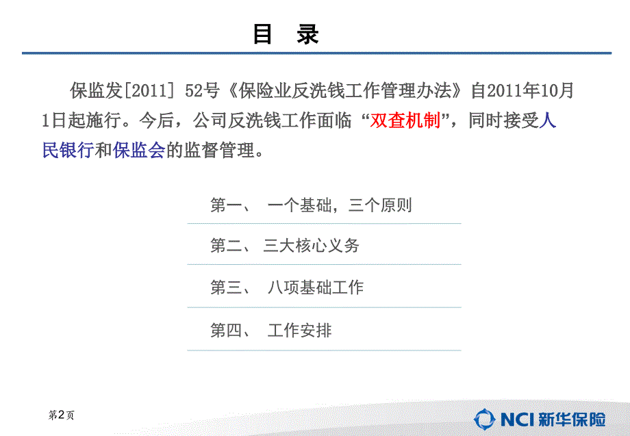 反洗钱工作管理办法培训演示教学_第2页