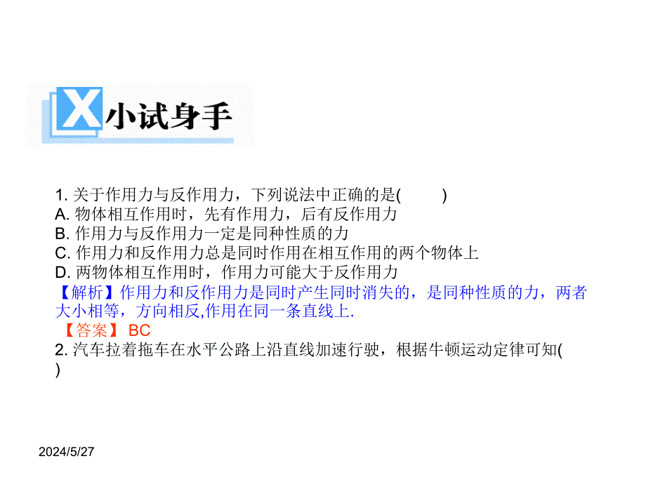 高一物理课件45牛顿第三定律新人教必修1_第3页