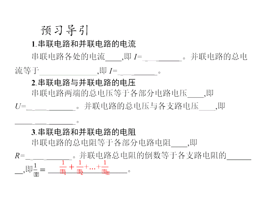 高中物理人教选修31课件第二章4串联电路和并联电路_第4页