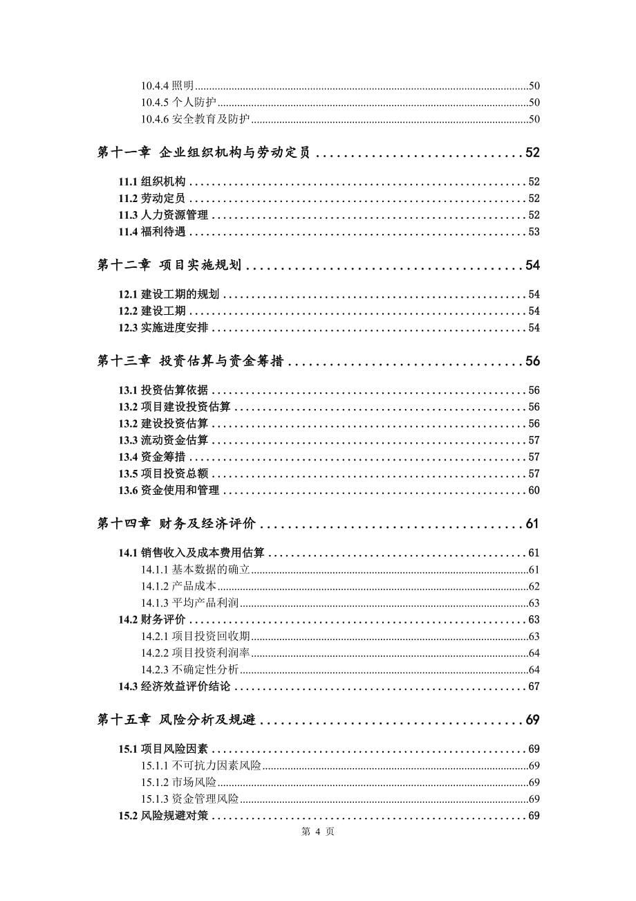 铸造机械生产建设项目可行性研究报告_第5页