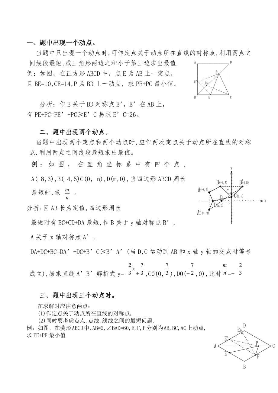 413编号初中数学《最短路径问题》典型题型复习_第5页