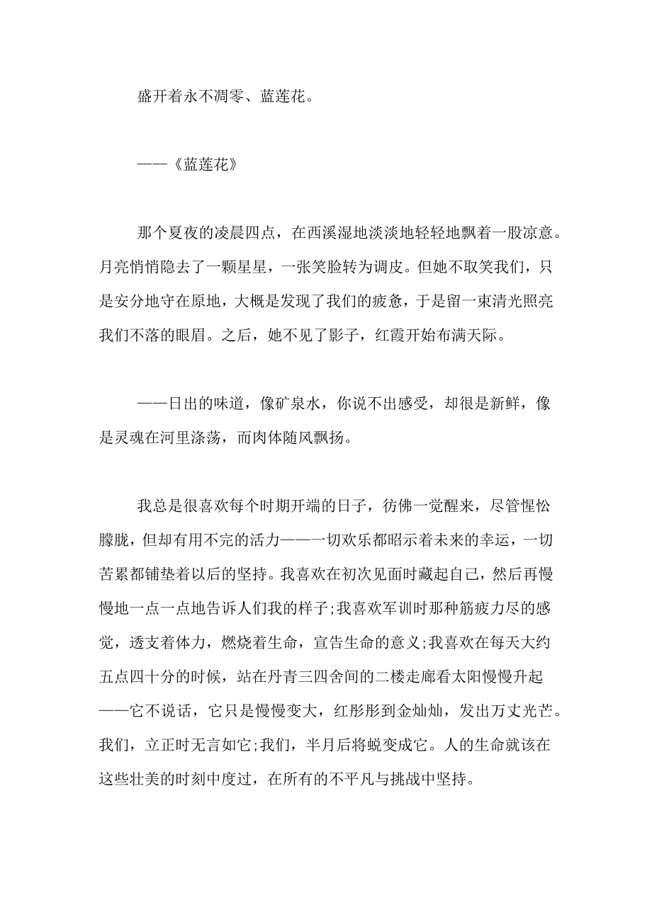 关于军训个人总结_第4页