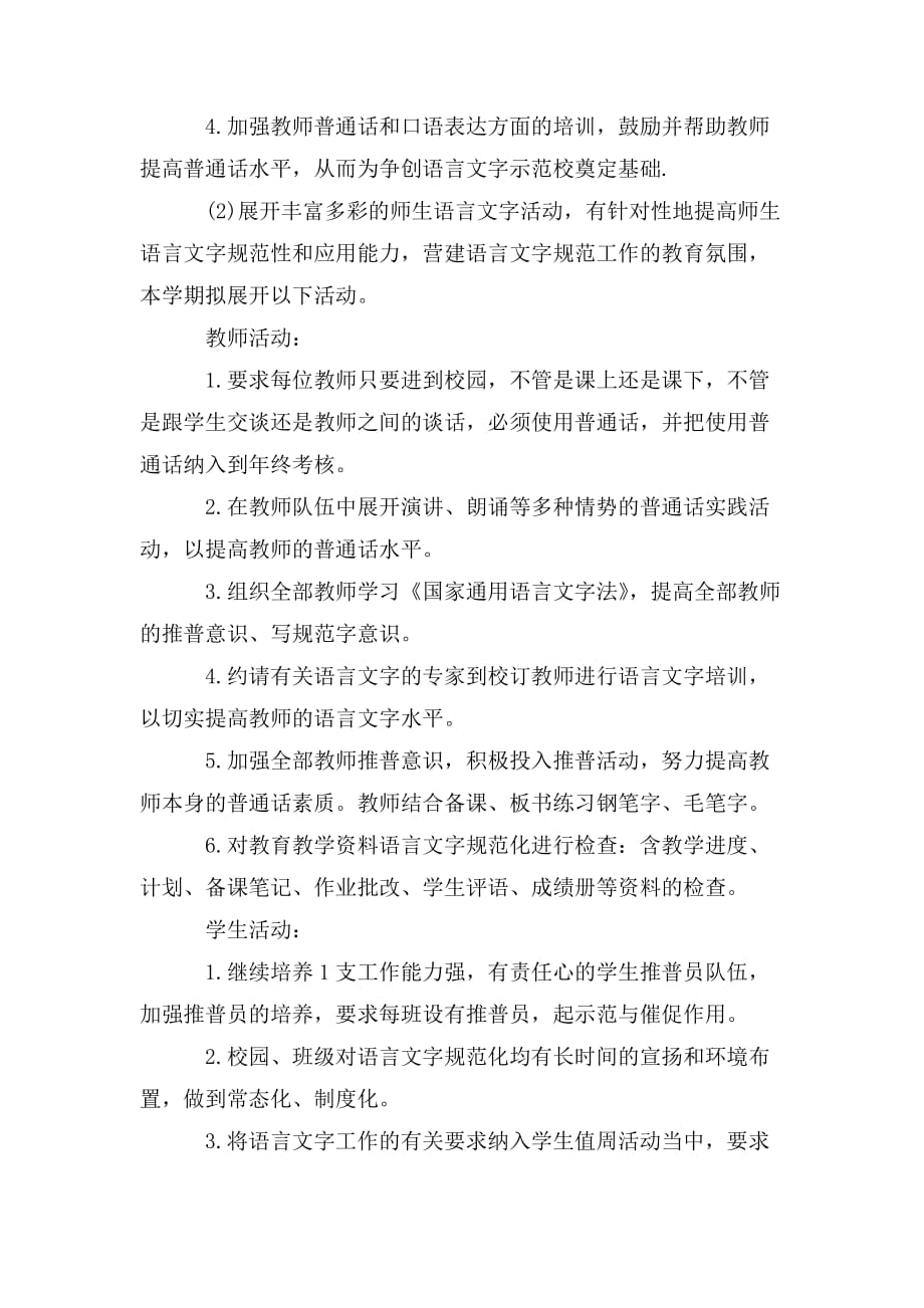 整理教师个人语言文字工作计划范文_第2页