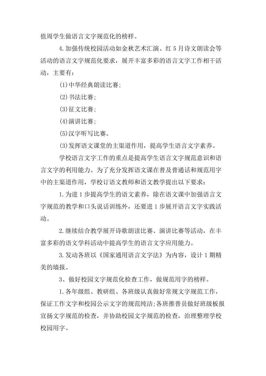 整理教师个人语言文字工作计划范文_第3页