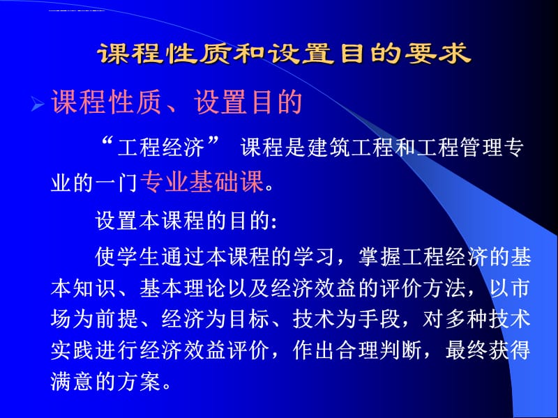 工程经济学知识点绪论课件_第2页