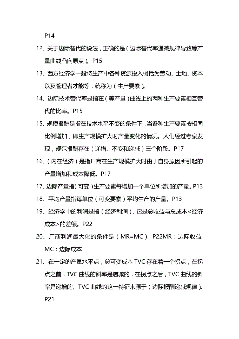 【精品】注册物业管理综合能力学习资料_第3页