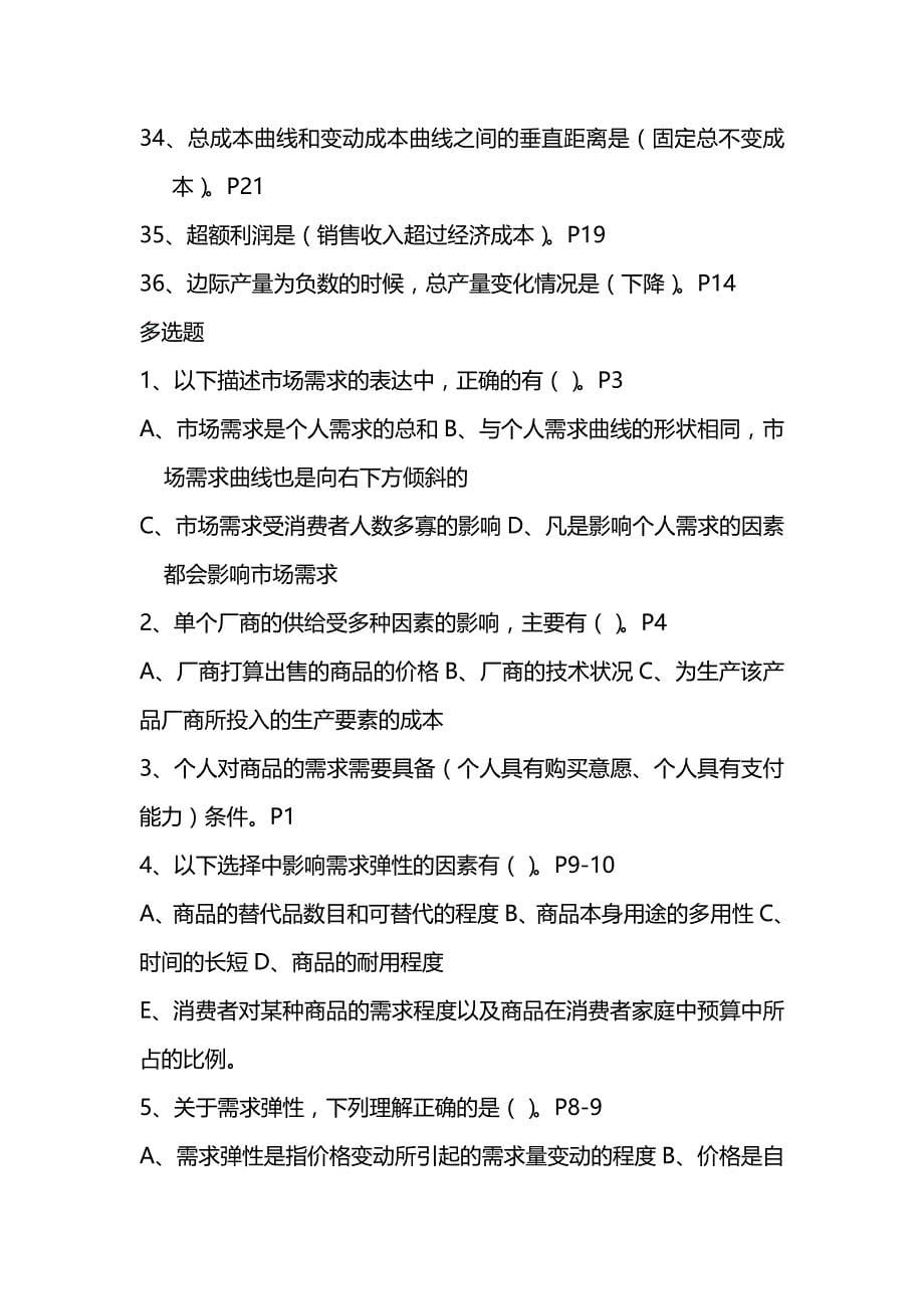 【精品】注册物业管理综合能力学习资料_第5页