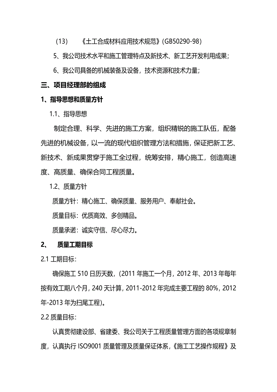 【精品】卤阳湖垃圾填埋场封场工程施工组织设计(中)_第4页