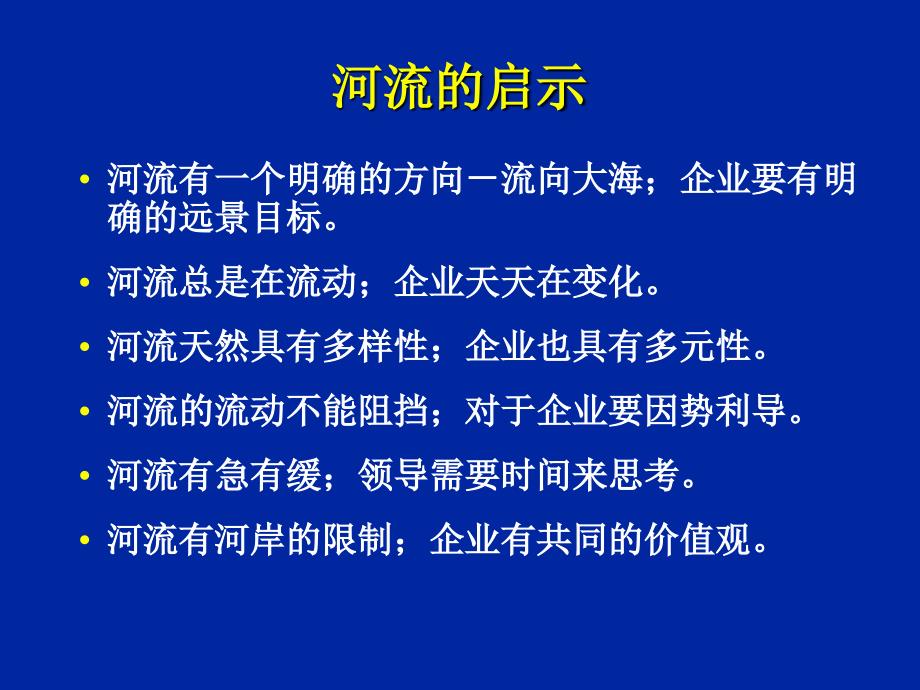 高效能管理者教学教案_第2页