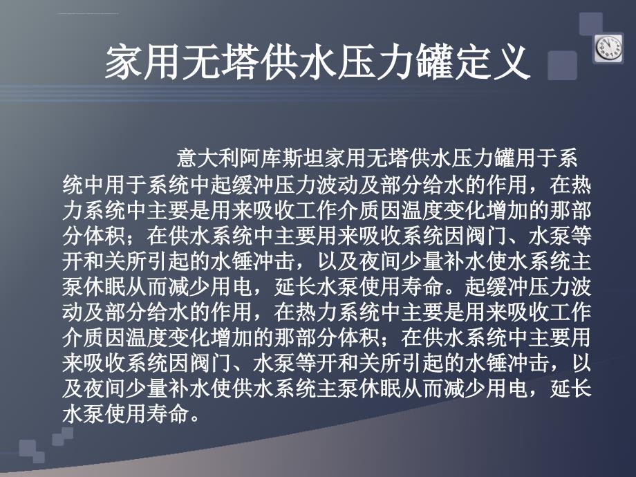 家用无塔供水压力罐资料课件_第3页