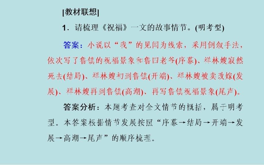 2020届高考语文一轮总复习3.3.1.2小说情节类3大题型ppt课件现代文部分7_第5页