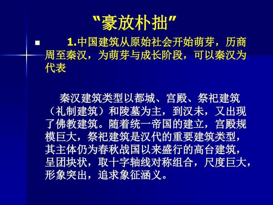 第十章中国传统建筑文化精编版_第5页