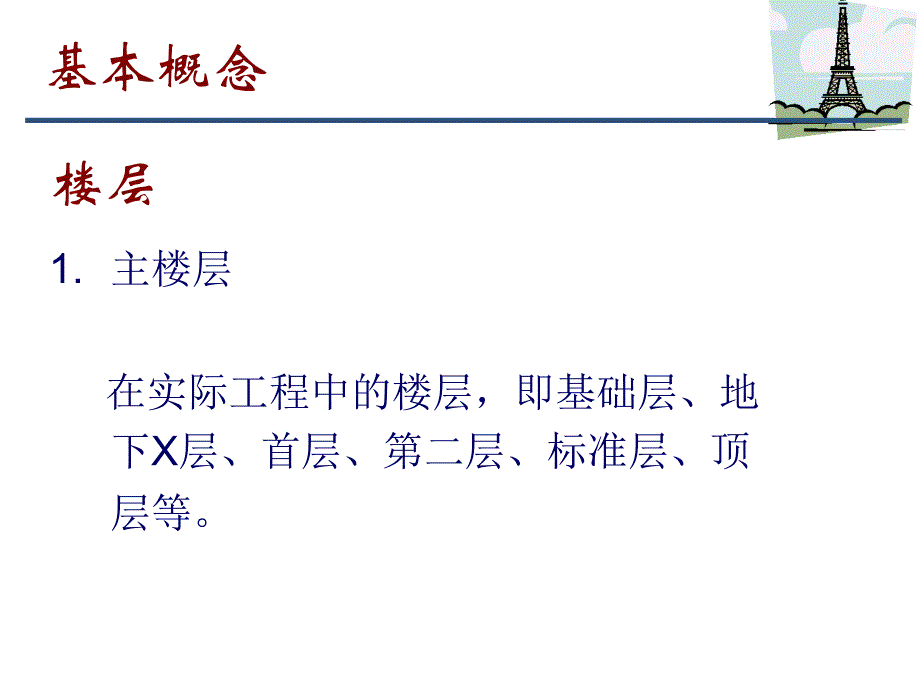 广联达图形知识点串讲课件_第2页