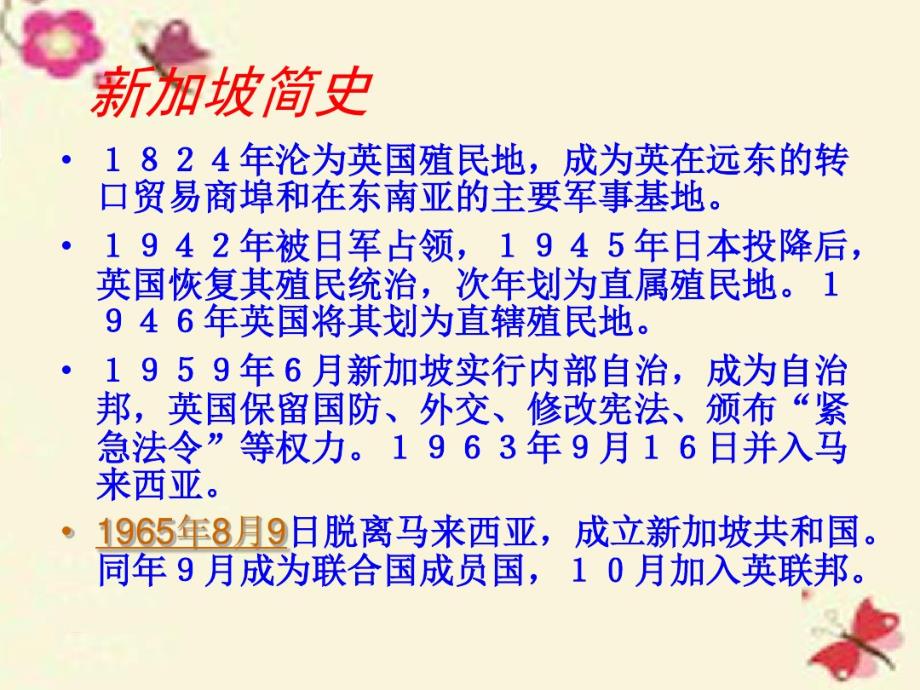 2020最新人教版高中地理必修三1.3《地理环境为新加坡经济发展提供了哪些条件》ppt课件_第3页