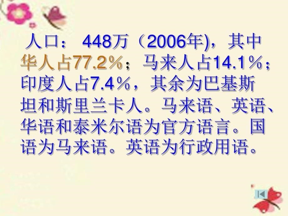 2020最新人教版高中地理必修三1.3《地理环境为新加坡经济发展提供了哪些条件》ppt课件_第5页