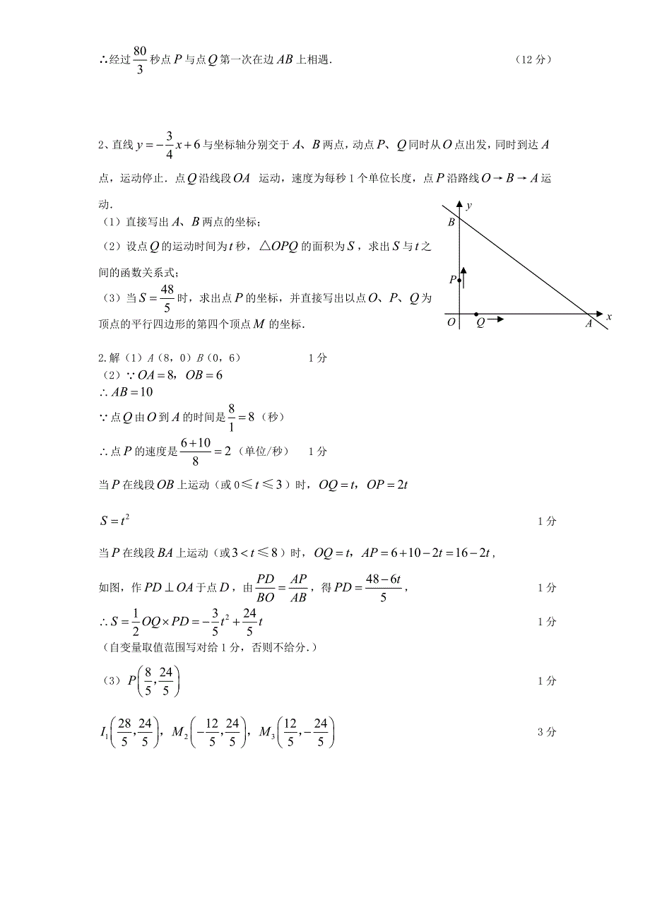 449编号初中数学几何的动点问题专题练习-附答案版_第2页