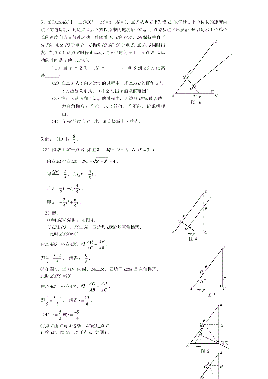 449编号初中数学几何的动点问题专题练习-附答案版_第3页