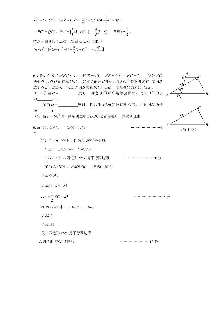 449编号初中数学几何的动点问题专题练习-附答案版_第4页