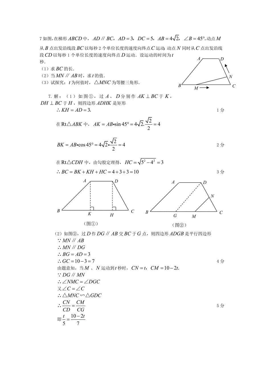 449编号初中数学几何的动点问题专题练习-附答案版_第5页