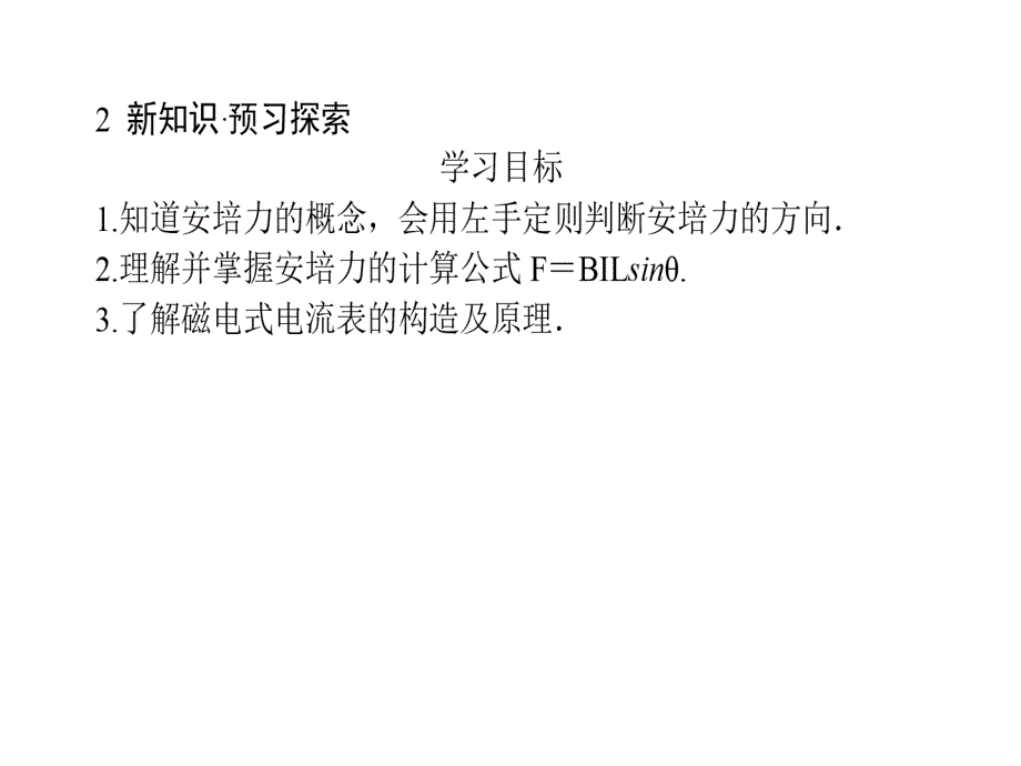 高中物理人教选修31课件3.4_第3页