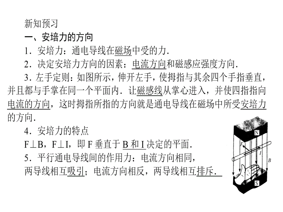 高中物理人教选修31课件3.4_第4页