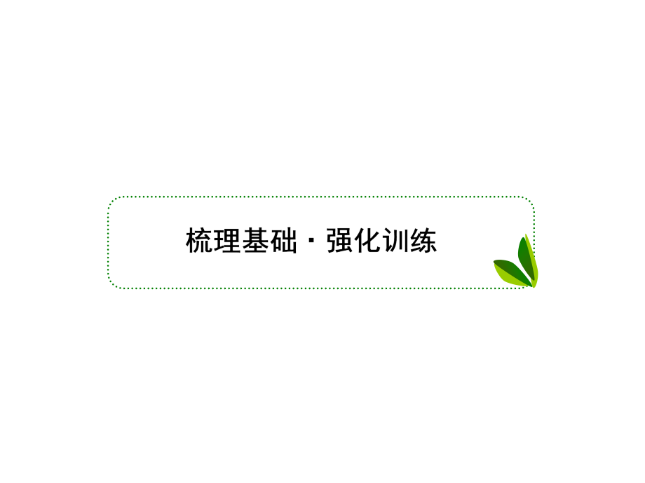 高三物理一轮复习课件选344机械振动与机械波光电磁波与相对论_第2页