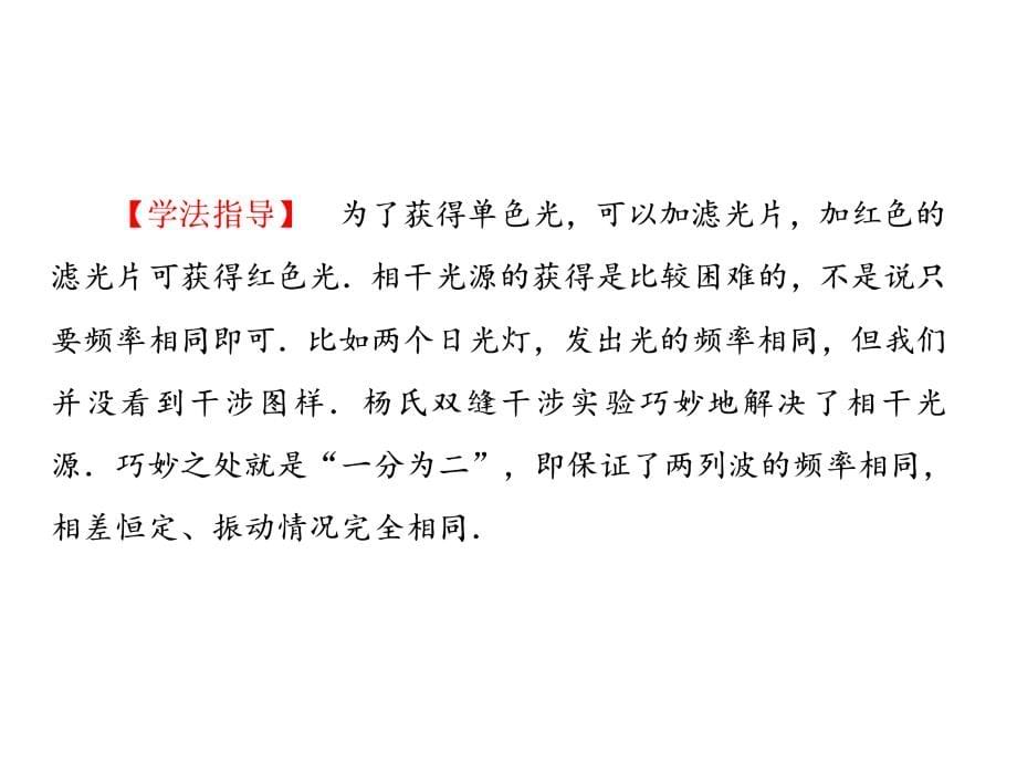 高三物理一轮复习课件选344机械振动与机械波光电磁波与相对论_第5页