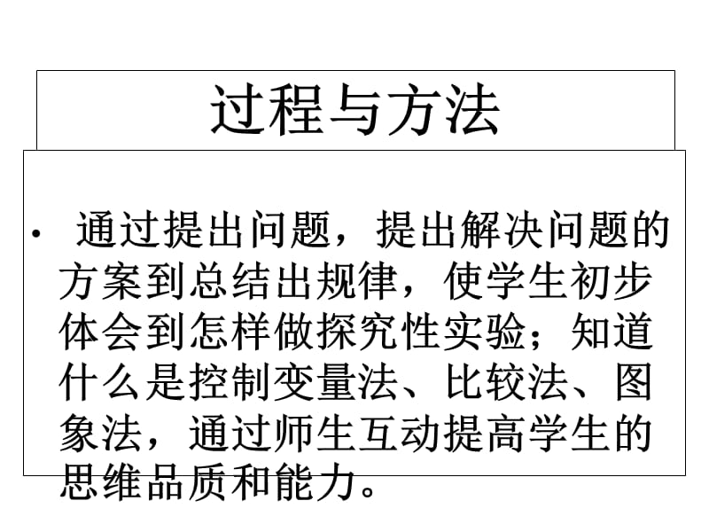 高一物理课件4.2实验探究加速度与力质量的关系14人教必修1_第3页