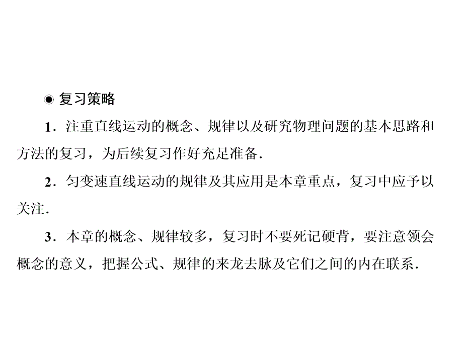 高考物理总复习11描述运动的基本概念课件新人教必修1_第4页