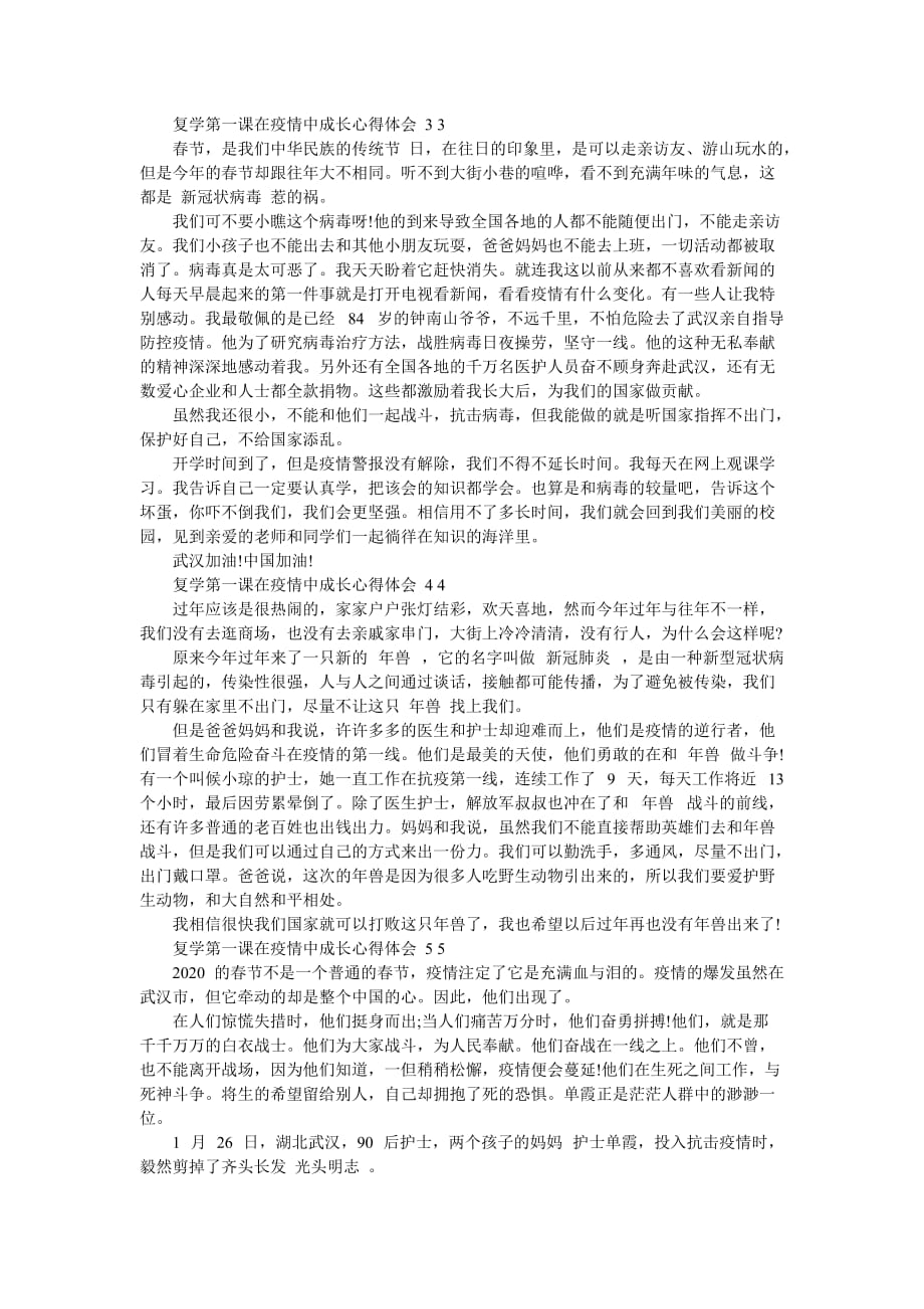 复学第一课疫情中成长心得体会例文2020-最新范文_第2页