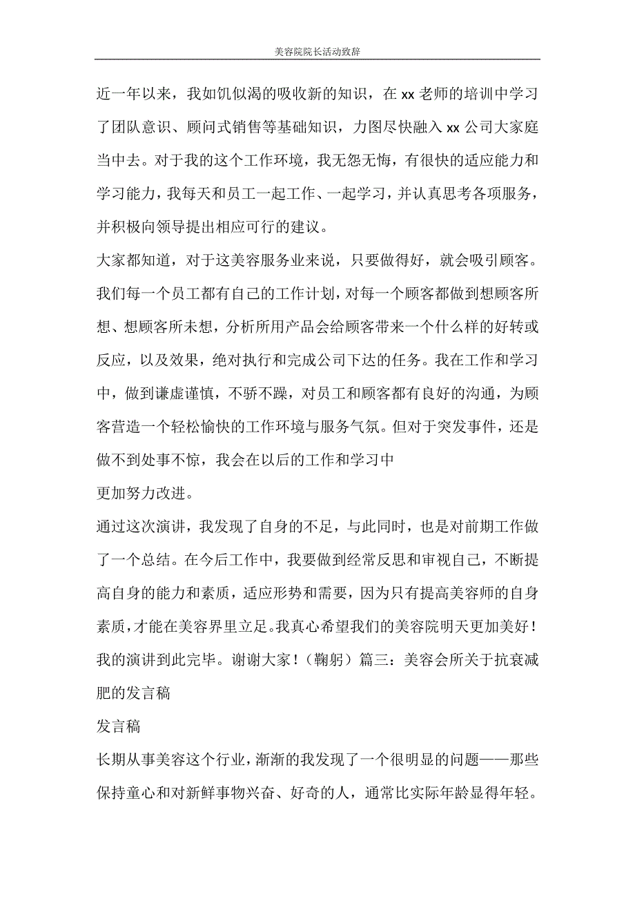 活动方案 美容院院长活动致辞_第3页